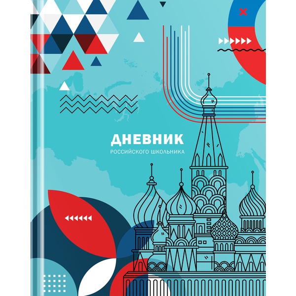 Дневник 1-11 класс, 48 л. (бел.), 60 г/м2, 7БЦ, глянц. лам., ляссе, BG Российского школьника Дневник 1-11 класс, 48 л. (бел.), 60 г/м2, 7БЦ, глянц. лам., ляссе, BG Российского школьника