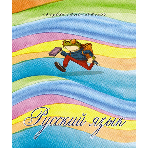 Тетрадь предметная А5, 40 л., линия, 60 г/м² (70%), офсет. обл., вд-лак, КТС-ПРО Лягушки_Русский язык Акция!