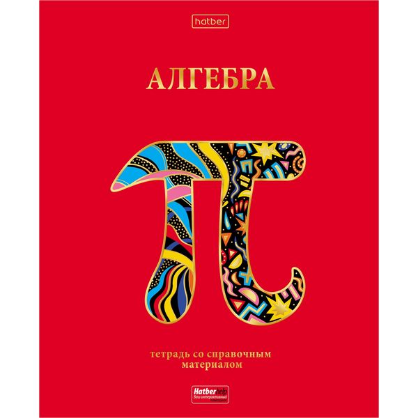 Тетрадь предметная А5, 46 л., клетка, 60 г/м², мат. лам., 3D фольга, Hatber Красный шик_Алгебра