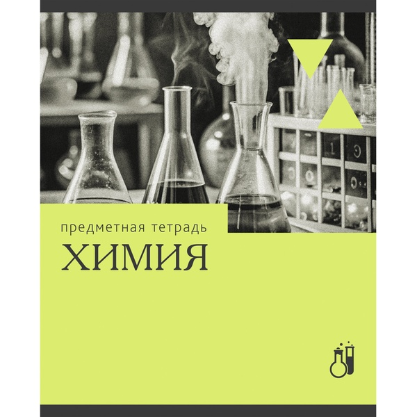 Тетрадь предметная 36 л., клетка, 60 г/м², обл. мел. картон, Listoff Эрудиция_Химия Тетрадь предметная 36 л., клетка, 60 г/м², обл. мел. картон, Listoff Эрудиция_Химия