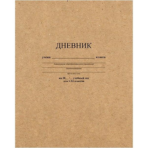 Дневник 1-11 класс, 40 л. (бел.), 65 г/м2, 7БЦ, глянц. лам., КТС-ПРО Крафт