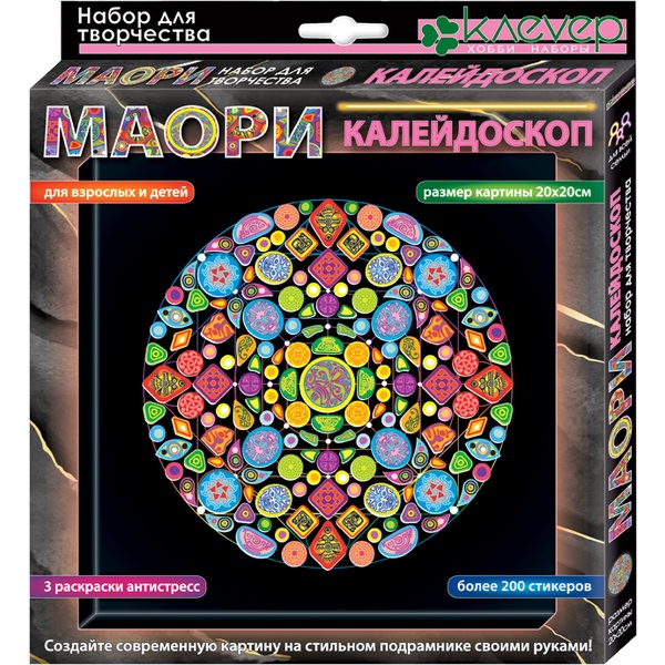 Аппликация стикерами А4+. Kлеvер МАЙОРИ_Калейдоскоп, 12+    Акция!