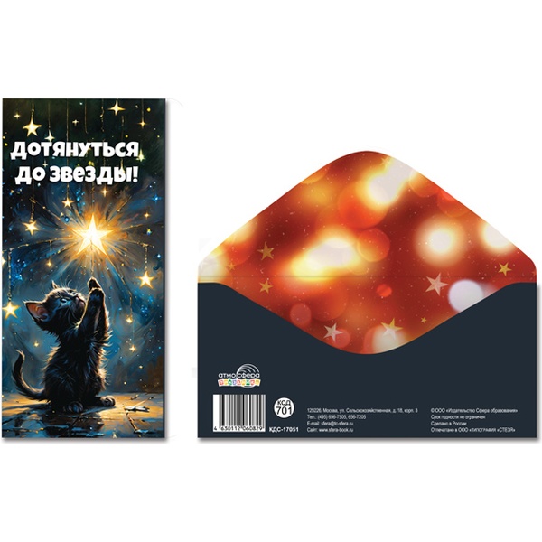 Конверт для денег Дотянуться до звезы! Конверт для денег Дотянуться до звезы!