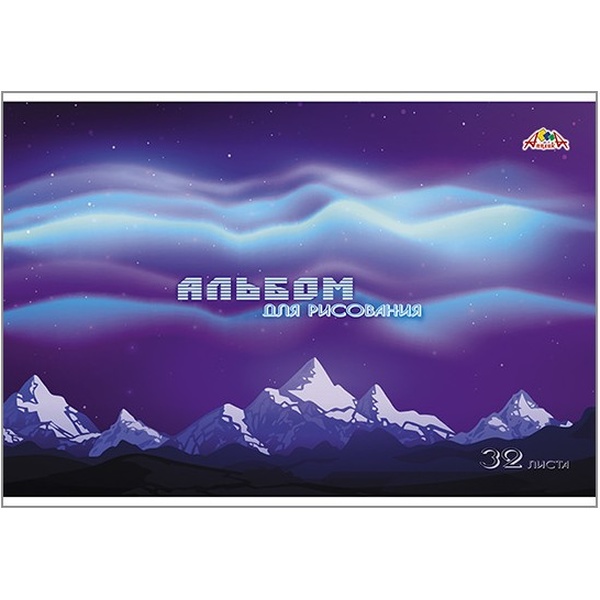 Альбом для рисования А4, 32 л., скоба, 100 г/м², обл. мел. карт., вд-лак, АППЛИКА Северное сияние Альбом для рисования А4, 32 л., скоба, 100 г/м², обл. мел. карт., вд-лак, АППЛИКА Северное сияние
