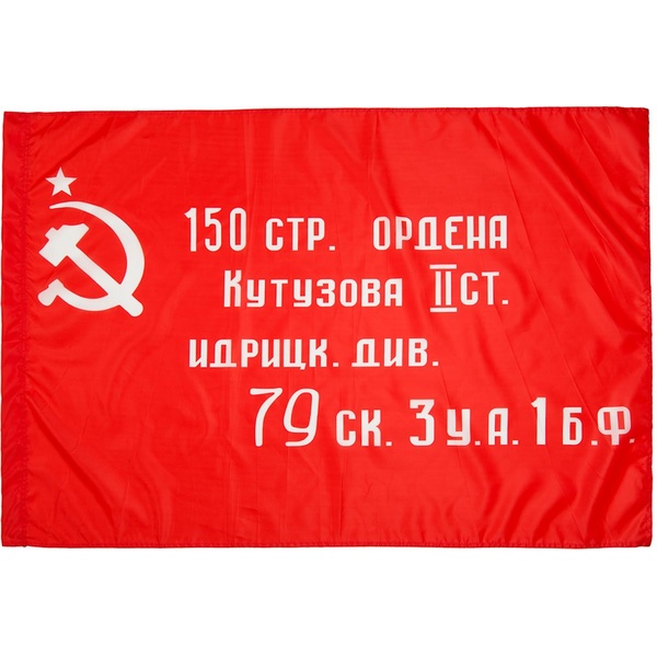 Флаг Знамя Победы, 60*90 см, 100% полиэф. шелк, с флагштоком
