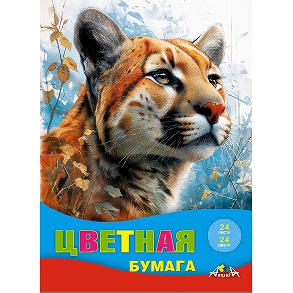 Бумага цветная офсетная 24 цв., 24 л., А4, 1-ст., 50 г/м2, на скобе, АППЛИКА Пума