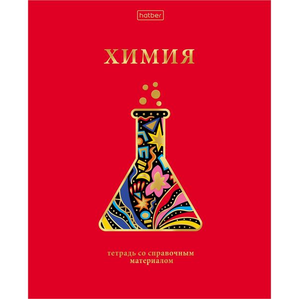 Тетрадь предметная А5, 46 л., клетка, 60 г/м², мат. лам., 3D фольга, Hatber Красный шик_Химия Акция!