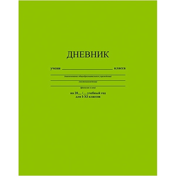 Дневник 1-11 класс, 40 л. (бел.), 65 г/м2, 7БЦ, глянц. лам., КТС-ПРО Салатовый