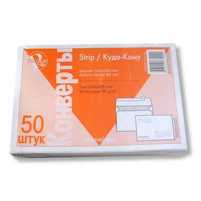 Конверт почтовый C5 (162*229 мм), стрип-лента, поля "Куда-Кому", вн. заливка, 80 г/м²