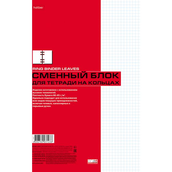 Сменный блок для тетради на кольцах А4, 80 л., клетка, 60-65 г/м2, белый, 6 проколов, Hatber