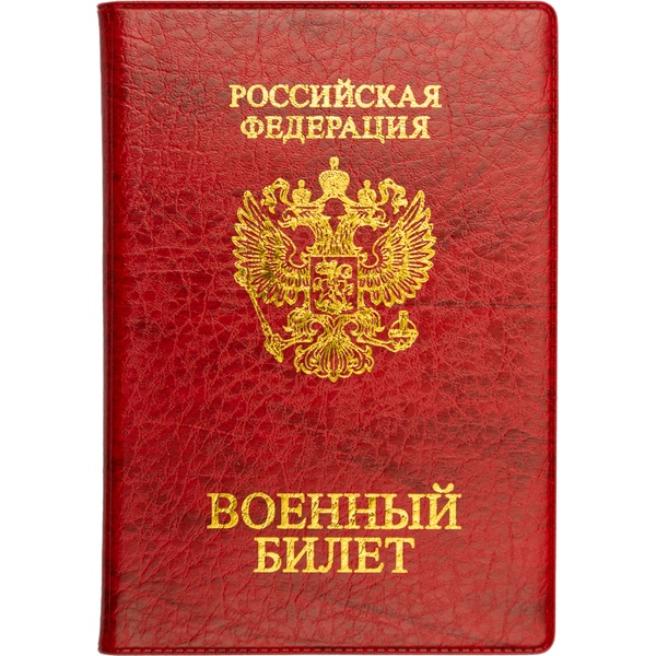 Обложка для военного билета "deVENTE" 93x133 мм, гладкая эко кожа, с тиснением фольгой, с ПВХ клапанами, бордова, жесткая, индивидуальная маркировка