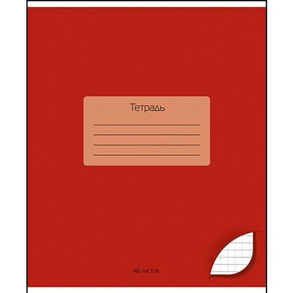 Тетрадь А5, клетка, 48 л., на скобе, 60 г/м², вд лак, КТС-ПРО Однотонная_Темно-красная