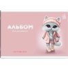 Альбом для рисования А4, 12 л., скоба, 100 г/м², обл. мел. карт., уф-лак, ФЕНИКС+ Кошечка в пальто Акция!