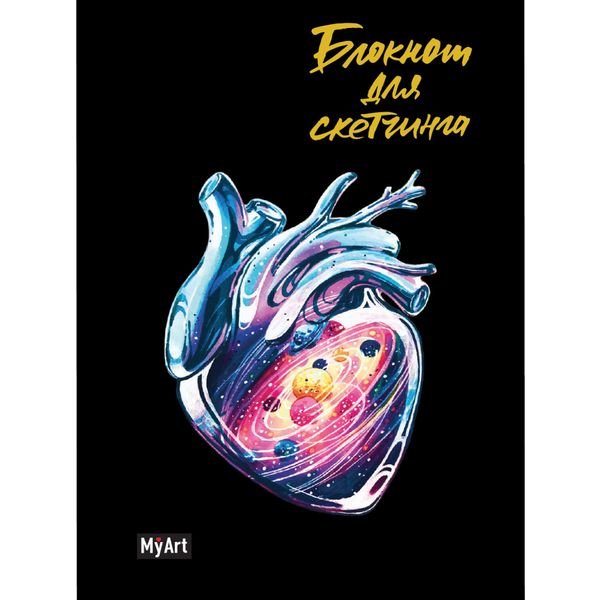Скетчбук А5, на склейке, 64 л., бел. блок 90 г/м², резинка, MyArt Сердца на черном_Планеты   Акция
