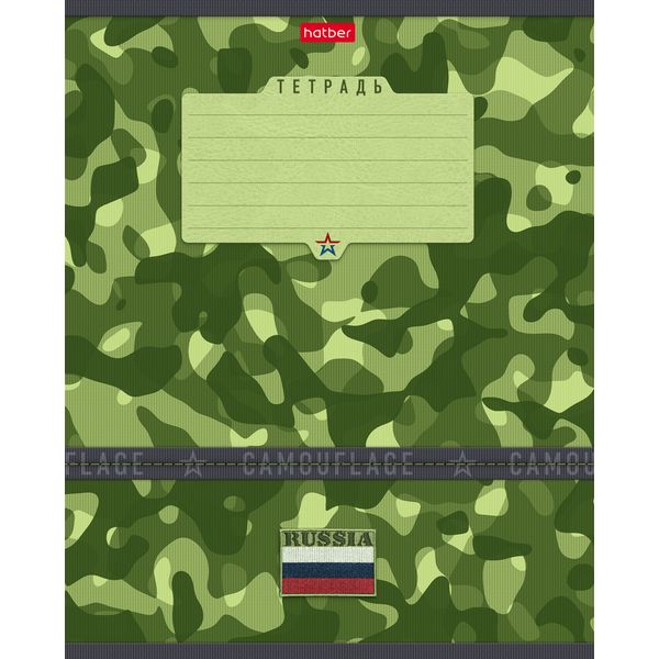 Тетрадь А5, клетка, 18 л., на скобе, 65 г/м², Hatber Камуфляж (акционный товар) Тетрадь А5, клетка, 18 л., на скобе, 65 г/м², Hatber Камуфляж (акционный товар)