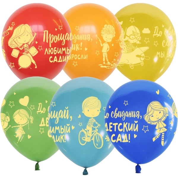 Шары воздушные с 4 ст. рисунком Прощай, любимый садик!, Globos Payas, растр. печать, D30 см (25 шт.)