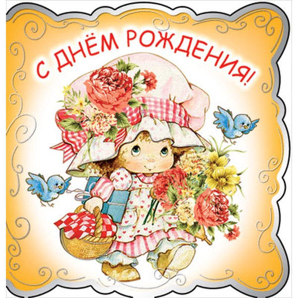 Мини-открытка С днем рождения! Детская (с текстом), АТМОСФЕРА ПРАЗДНИКА