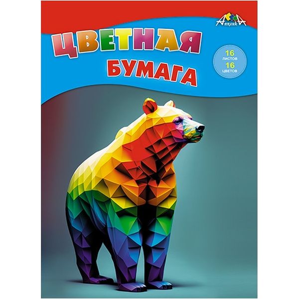 Бумага цветная офсетная 16 цв., 16 л., А4, 50 г/м2, 1-ст., на скобе, АППЛИКА Цветной медведь Бумага цветная офсетная 16 цв., 16 л., А4, 50 г/м2, 1-ст., на скобе, АППЛИКА Цветной медведь