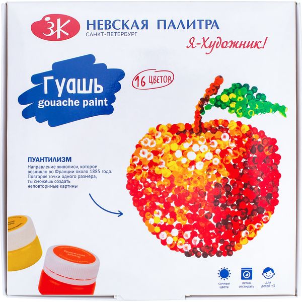 Гуашь для детского творчества 16 цветов по 20 мл Я - Художник!, к/уп. Гуашь для детского творчества 16 цветов по 20 мл Я - Художник!, к/уп.