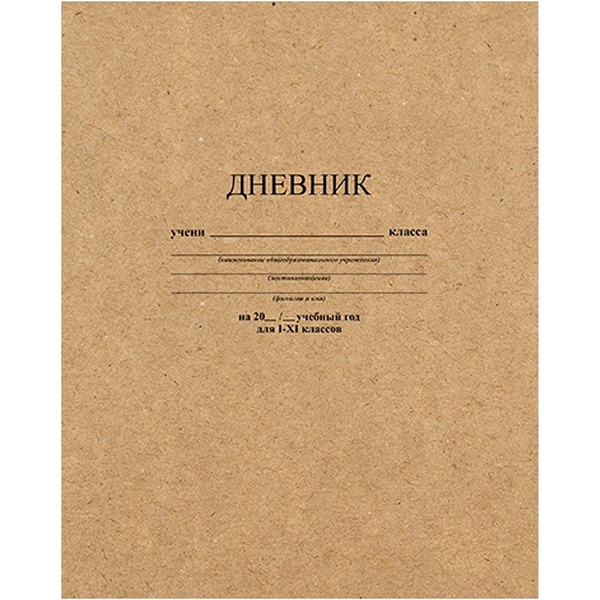 Дневник 1-11 класс, 40 л. (бел.), 65 г/м2, 7БЦ, глянц. лам., КТС-ПРО Крафт Дневник 1-11 класс, 40 л. (бел.), 65 г/м2, 7БЦ, глянц. лам., КТС-ПРО Крафт