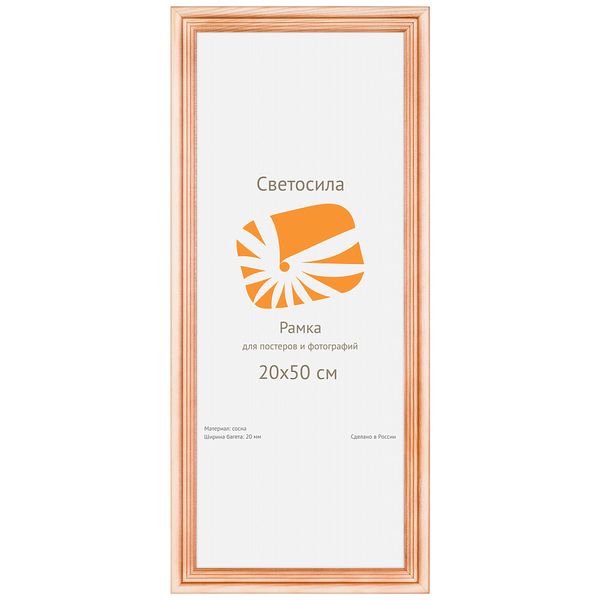 Рамка 20*50 см, дерево/ПЭТ, цвет: сосна, Ш 20 мм, Светосила С20