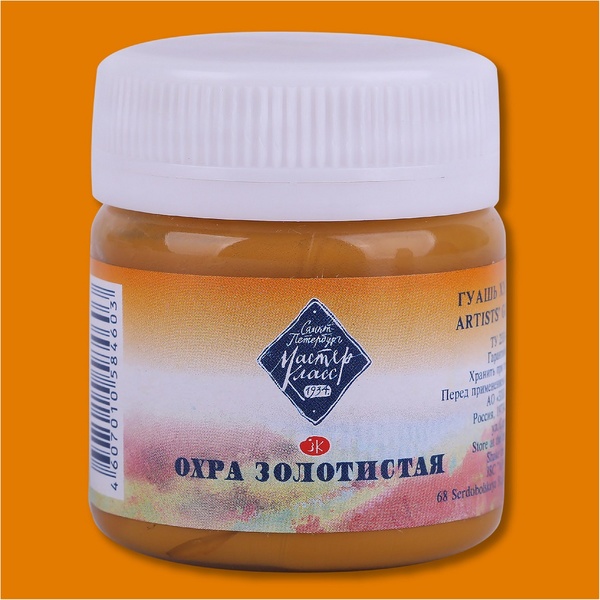 Гуашь художественная Мастер-Класс, охра золотистая, банка 40 мл