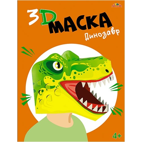 Маска 3D Тирекс