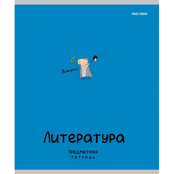 Тетрадь предметная А5, 48 л., линия, 60 г/м², тисн. "лен", Prof-Press Mini Friends_Литература