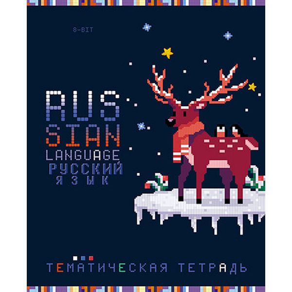 Тетрадь предметная А5, 40 л., клетка, 60 г/м², мел. обл., вд-лак, КТС-ПРО Пиксели_Русский язык