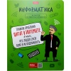 Тетрадь предметная А5, 48 л., клетка, 65 г/м², мат. лам., Hatber Фразы_Информатика