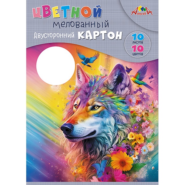 Картон цветной мелованный 10 цв., 10 л., А4, 200 г/м2, 2-ст., в папке, АППЛИКА Яркий волк Картон цветной мелованный 10 цв., 10 л., А4, 200 г/м2, 2-ст., в папке, АППЛИКА Яркий волк