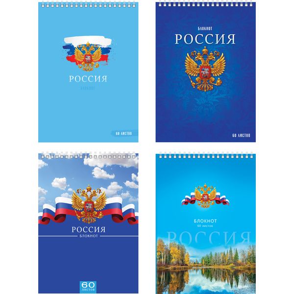 Блокнот на гребне А5, 60 л., клетка, 60 г/м², BG Россия_4 дизайна Акция!
