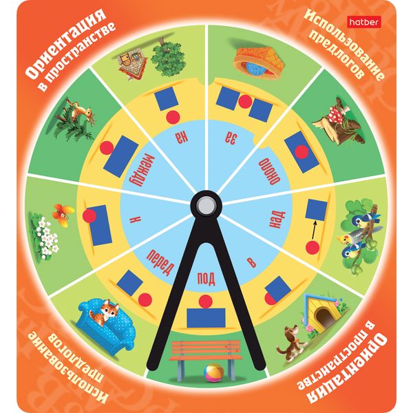 Игра-тренажер. Ориентация в пространстве_Использование предлогов Акция!