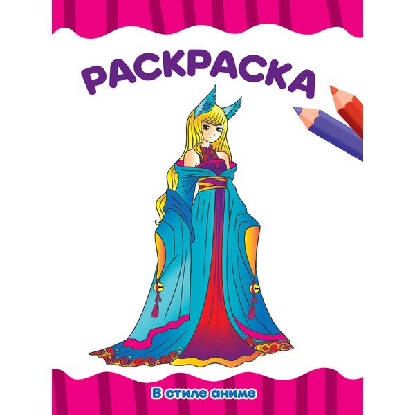 Раскраска А4 ECO. В стиле аниме