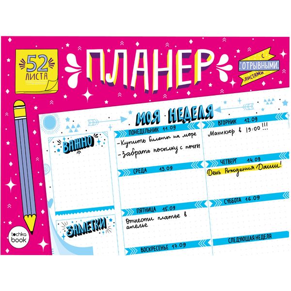 Планер недатированный, 200*280 мм, 52 л., на отрывной склейке, Prof-Press, голубая линовка  Акция!