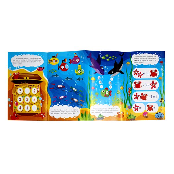 Книжка-гармошка Один метр заданий. Задачки по математике: Подводное путешествие, С.Ивинская Акция!