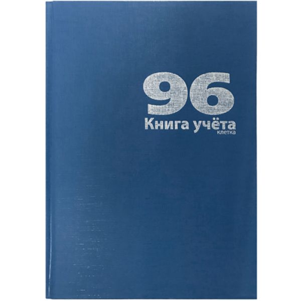 Книга учета 96 л. клетка, бумвинил, синяя LAMARK Акция!
