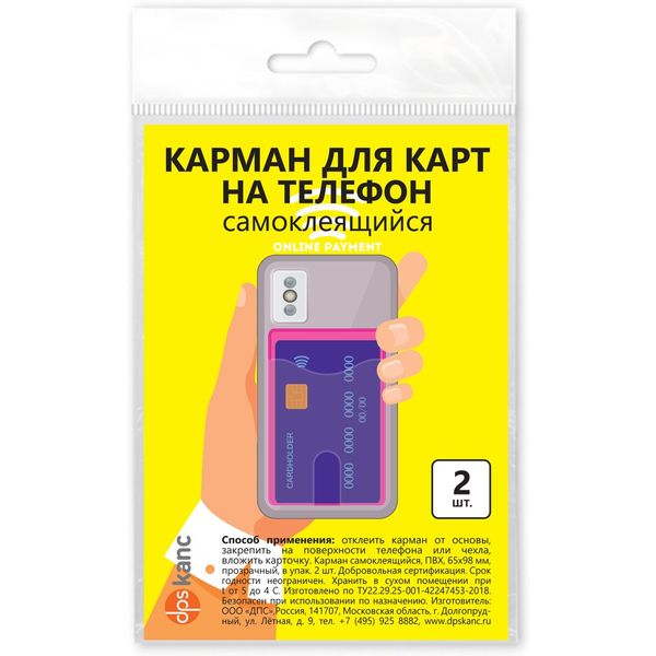 Карман для карт и пропусков (на телефон), 65*98 мм, самоклеящийся, пвх, фиолетовый, DPSkanc (2 шт.)