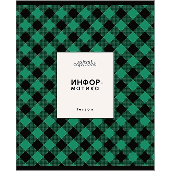 Тетрадь предметная А5, 48 л., клетка, 60 г/м², КТС-ПРО Яркая клетка_Информатика
