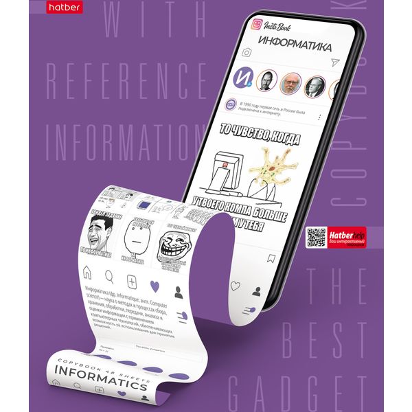 Тетрадь предметная А5, 48 л., клетка, 65 г/м², мат. лам., выб. блестки, Hatber В сети_Информатика