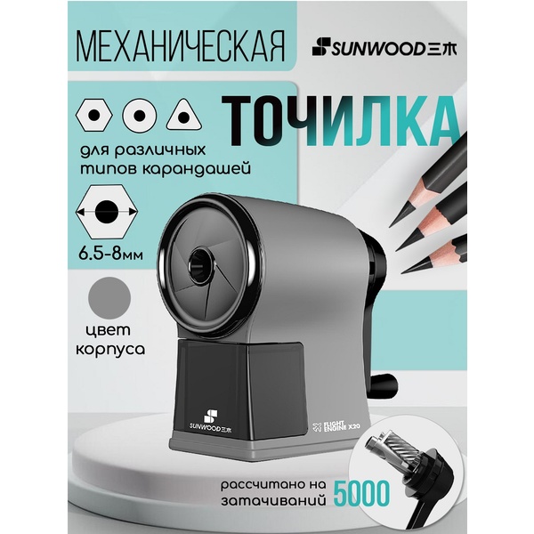 Точилка механическая, 1 отв., контейнер, пласт. корпус, SUNWOOD Серый металлик
