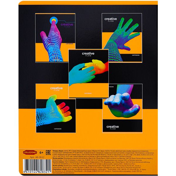 Тетрадь А5, клетка, 48 л., на скобе, 65 г/м², неон. 6+0, с/уг, Collezione Разноцветные руки_5 дизайнов