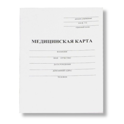 Медицинская карта ребенка ф. №026/у-2000, А4, 16 л., скоба, книж. ориент. Медицинская карта ребенка ф. №026/у-2000, А4, 16 л., скоба, книж. ориент.