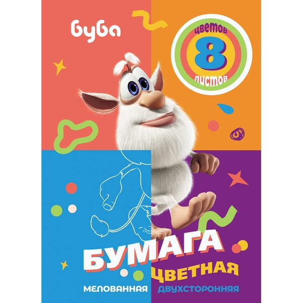 Бумага цветная мелованная 8 цв., 8 л., А4, 2-ст., на скобе, Hatber Буба Бумага цветная мелованная 8 цв., 8 л., А4, 2-ст., на скобе, Hatber Буба