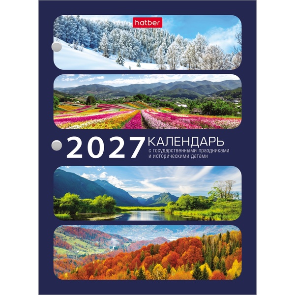 Календарь настольный перекидной 2027 г. 160 л., А6ф 2-х цв. блок с праздниками в индив. упак.