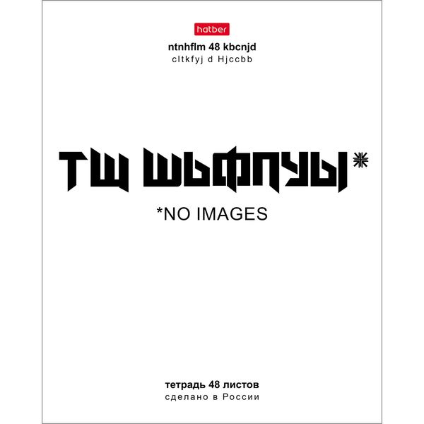 Тетрадь А5, клетка, 48 л., на скобе, 65 г/м², выб. мат. лак, Hatber Смени раскладку_5 дизайнов