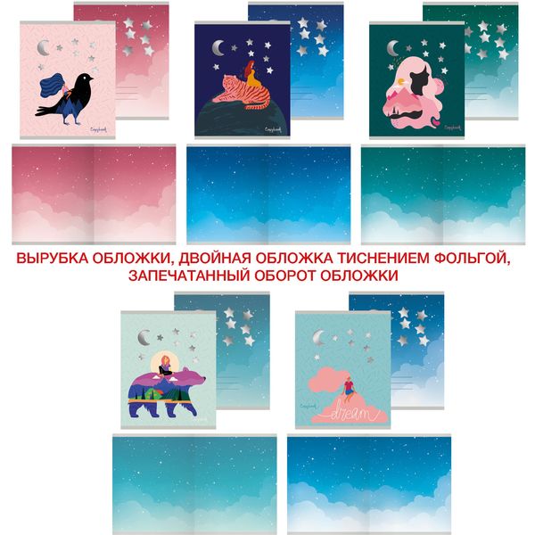 Тетрадь 48 л., клетка, 60 г/м², 2-ая обложка, твин лак, тисн. фольгой, Listoff Волшебные грезы_5 дизайнов Тетрадь 48 л., клетка, 60 г/м², 2-ая обложка, твин лак, тисн. фольгой, Listoff Волшебные грезы_5 дизайнов