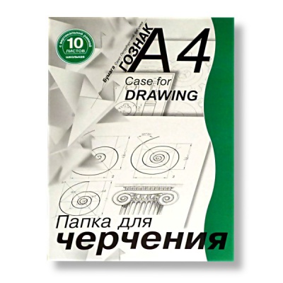 Папка для черчения А4, 10 л., 180 г/м2, марка А (ватман), вертик. рамка, Школьная СПБ Гознак