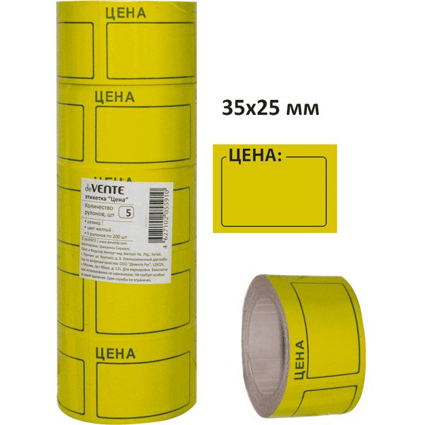 Этикет-лента ЦЕНА, 35*25 мм, 200 шт., желтая, deVENTE Этикет-лента ЦЕНА, 35*25 мм, 200 шт., желтая, deVENTE