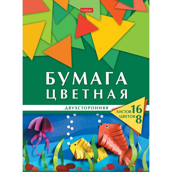 Бумага цветная офсетная 8 цв., 16 л., А4, 2-ст., на скобе, Hatber Геометрия цвета_Рыбки